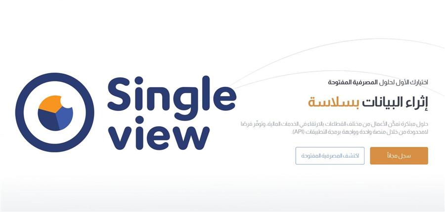 سنقل فيو: ريادة المصرفية المفتوحة وحلول التحقق من الآيبان في السعودية